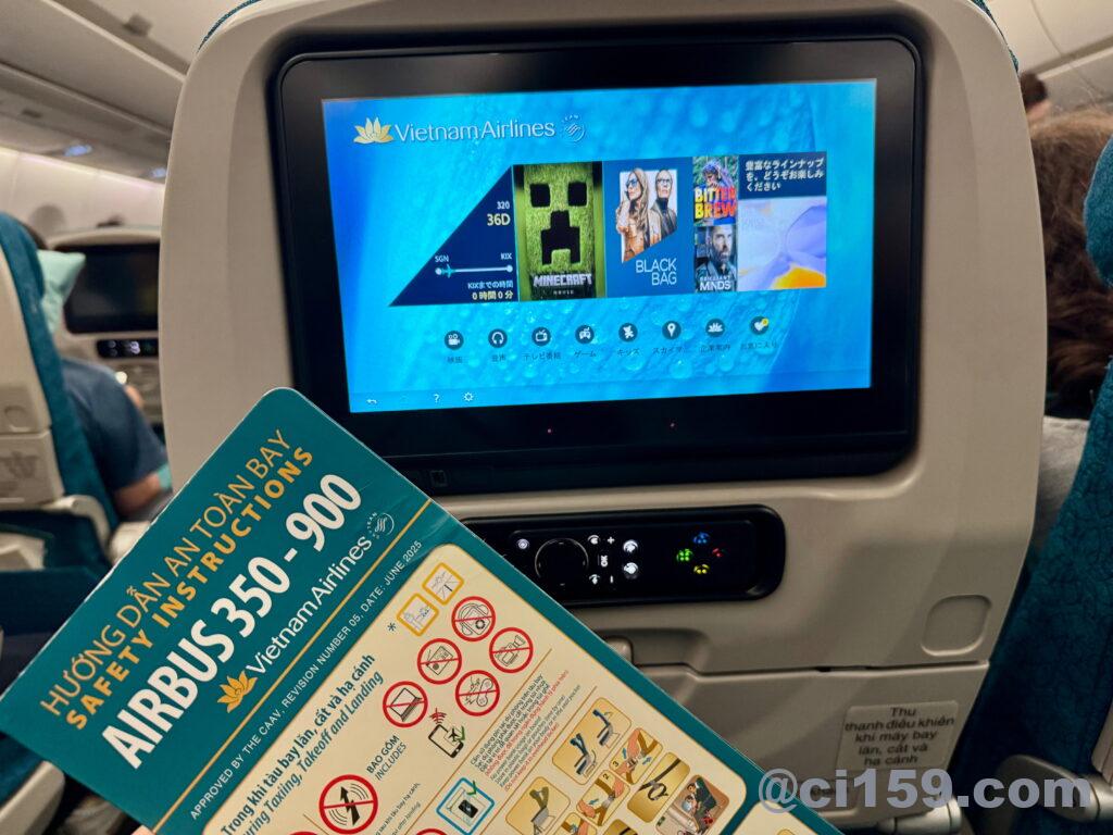 ベトナム航空のエコノミークラス