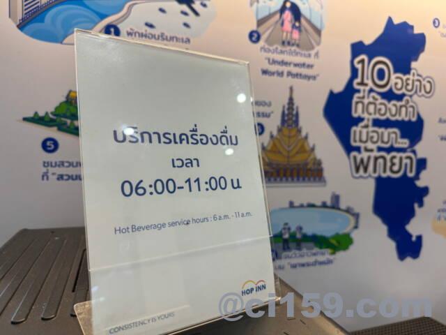 HOP INNのビバレッジサービス