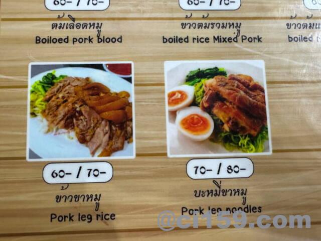 Pork leg rice
