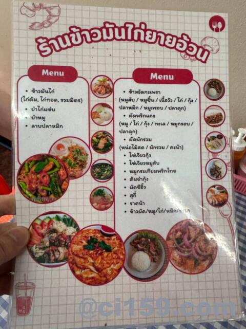 タイ料理のメニュー