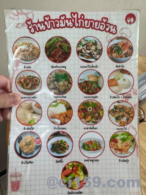 タイ料理のメニュー