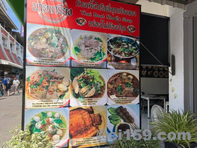 ボートヌードルのお店