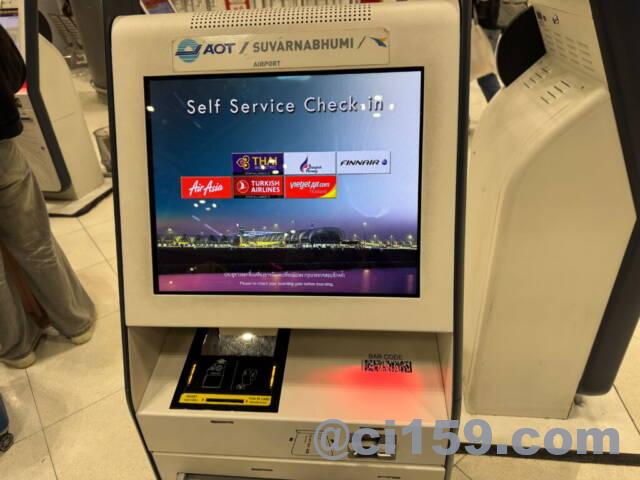 セルフサービスチェックイン機
