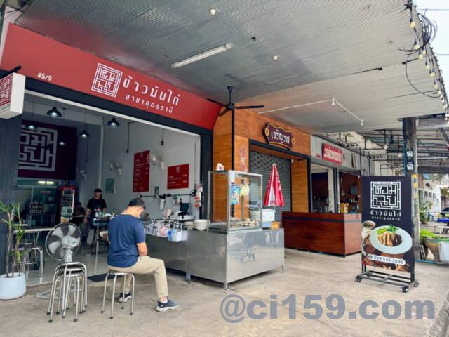 ウドンタニーのカオマンガイ屋