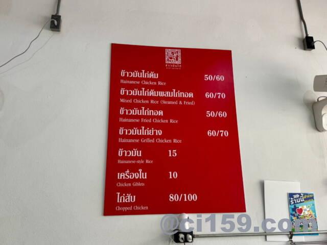 カオマンガイのメニュー