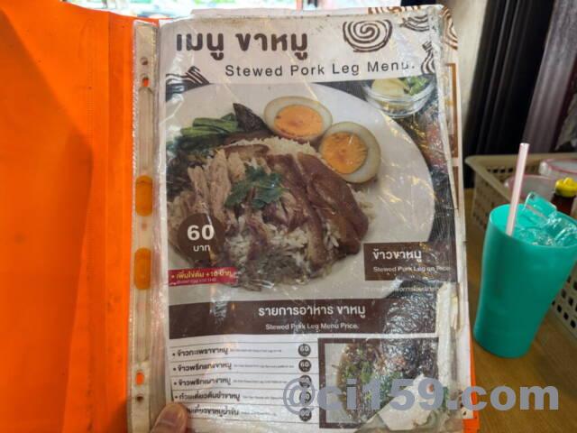 タイ料理のメニュー