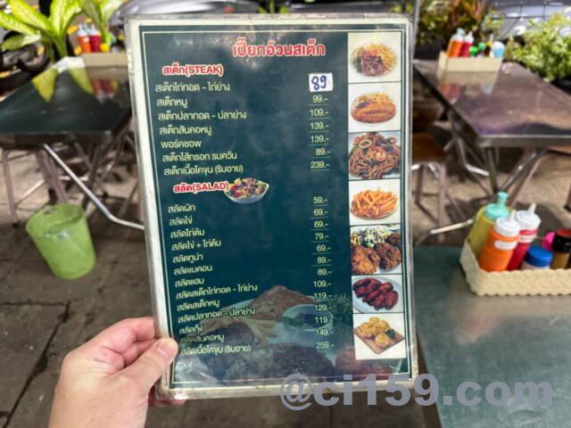 ステーキ屋のメニュー