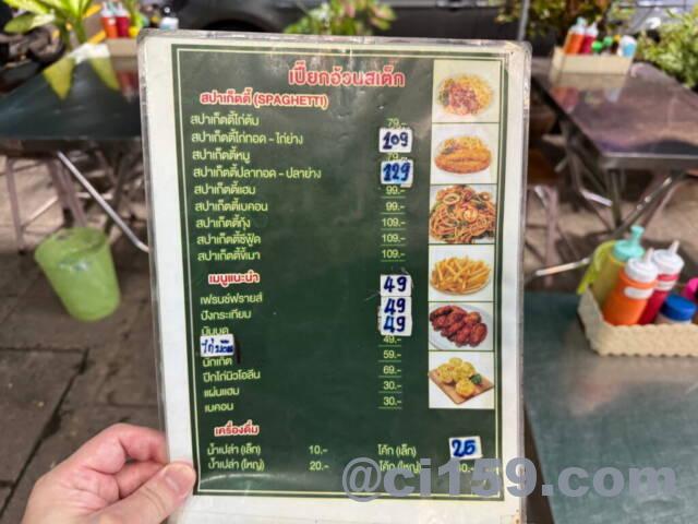 ステーキ屋のメニュー