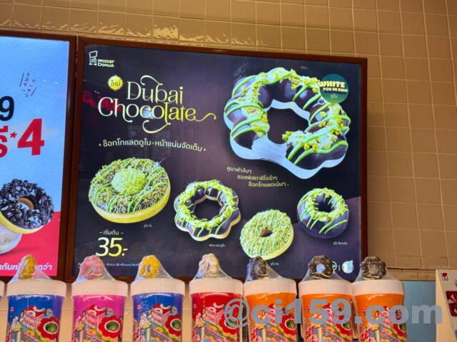 ドバイチョコレートドーナッツ