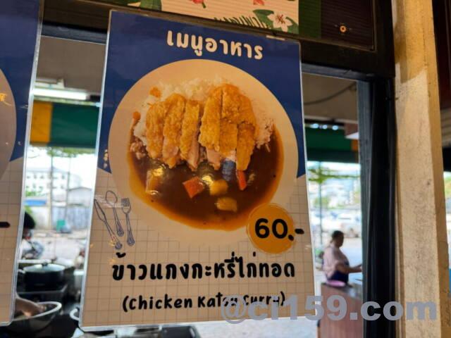 チキンカツカレー