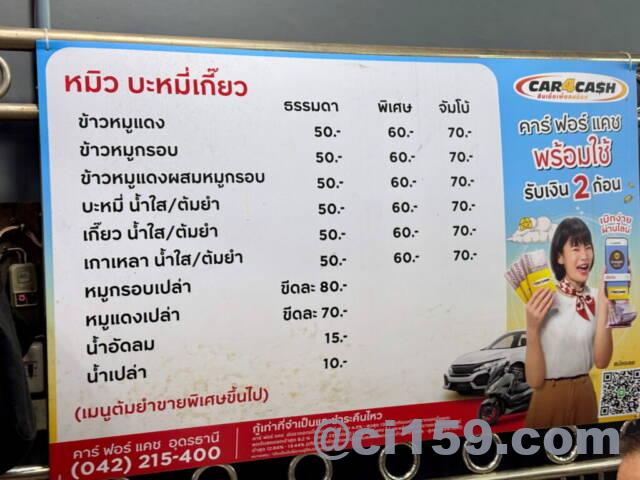 タイ料理メニューと価格