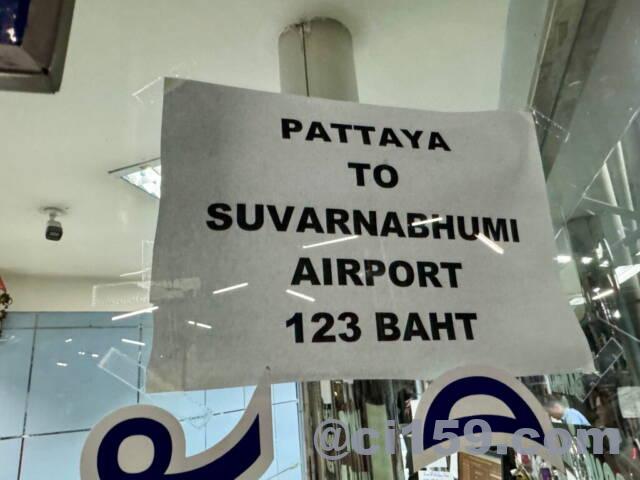 パタヤからスワンナプーム空港行きバス
