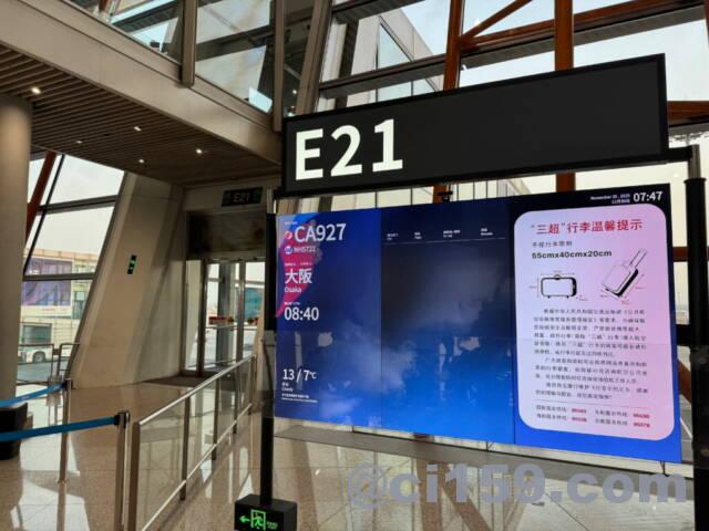 北京首都国際空港E21番ゲート