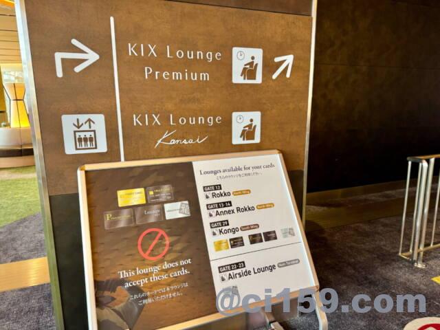 KIX LOUNGEの案内