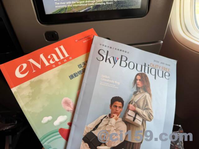 チャイナエアラインの機内誌