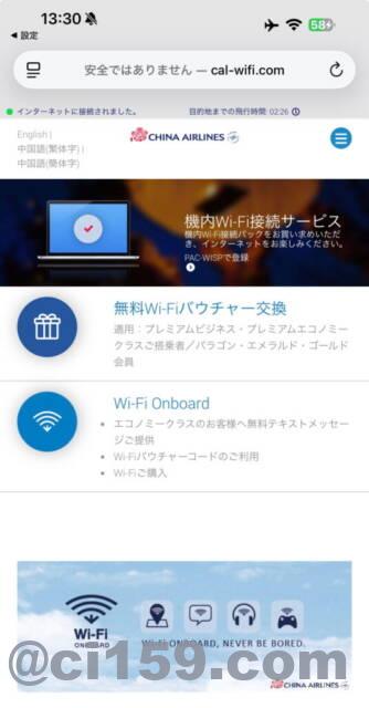 機内WiFiサービス