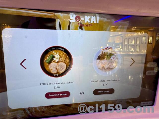 yo-kai express
