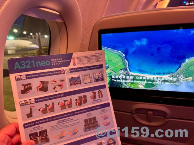 チャイナエアラインA321neo