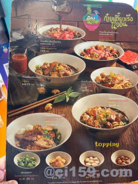 Neon Boat Noodlesのメニュー