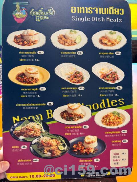 Neon Boat Noodlesのメニュー