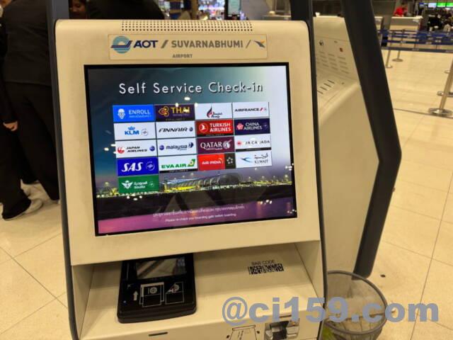 セルフサービスチェックイン「KIOSK」
