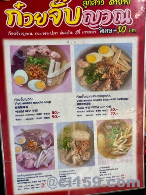 タイ料理メニュー