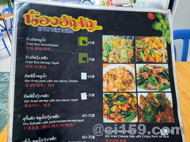 タイ料理メニュー