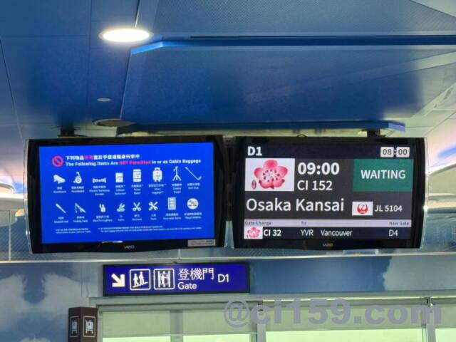 桃園国際空港D1ゲート