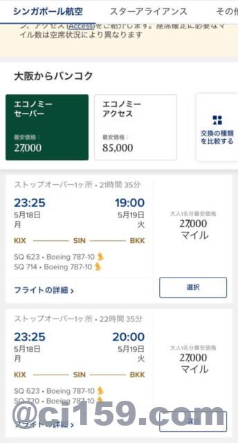 フライトスケジュール