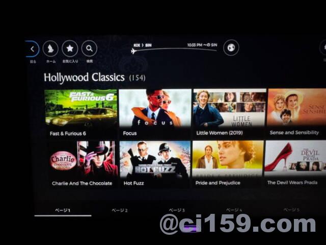 シンガポール航空の機内エンターテイメント