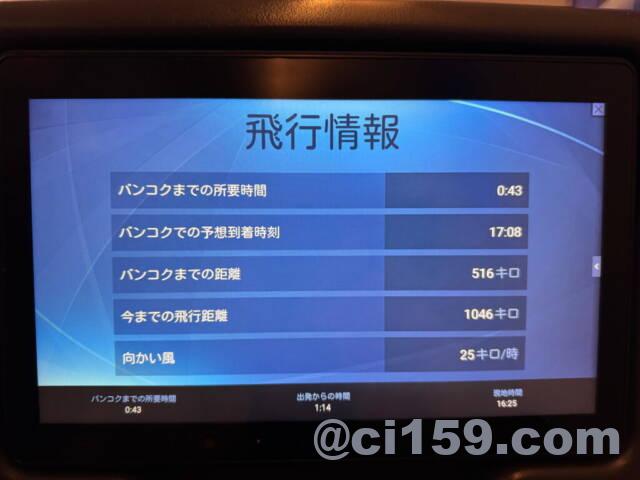 フライト情報