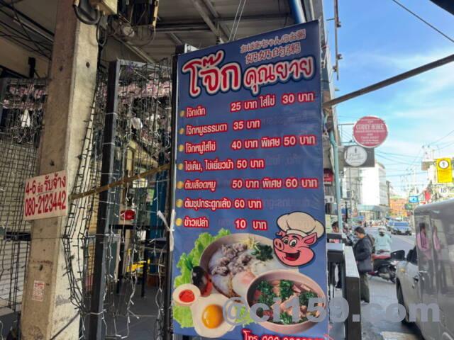 ソイブッカオ沿いのジョーク屋