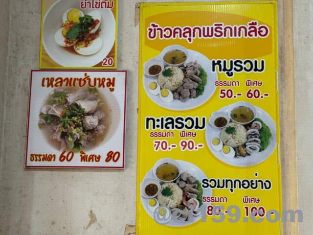 โจ๊กข้าวหอม BY Bowwyのメニュー