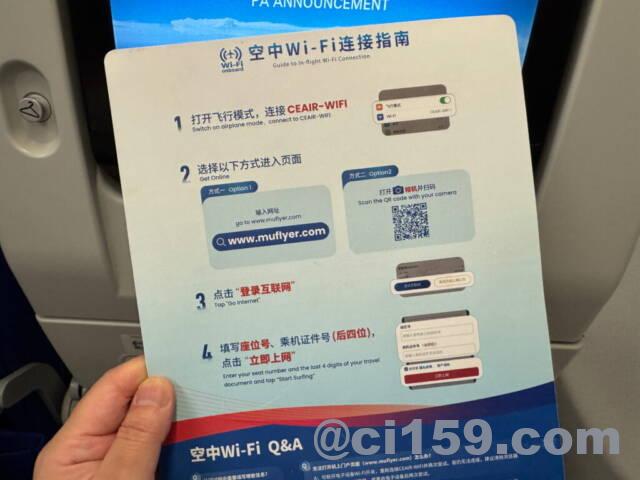 中国東方航空の機内WiFi案内