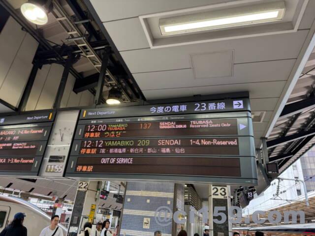 東京駅の列車案内
