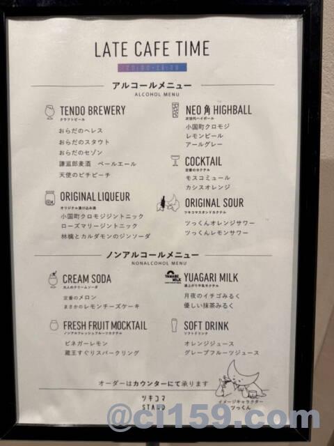 湯坊いちらくのドリンクメニュー