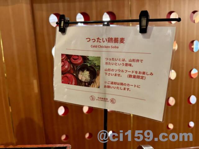 湯坊いちらくの「つったい鶏蕎麦」